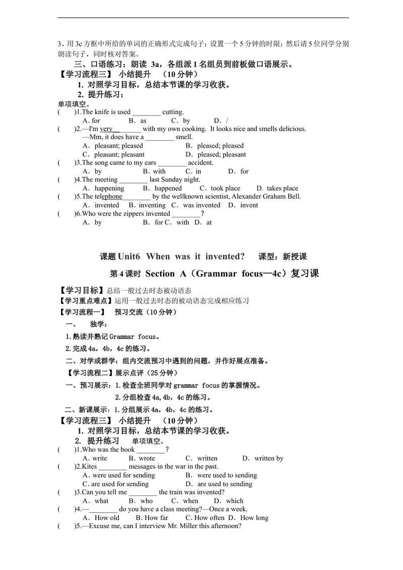 《Unit6Whenwasitinvented.(7课时导学案）_初中英语789_26秋最新人教版英语九年级上册_26秋人教九上_39、赠送其它资料_旧版资料_3.导学案_编号14：英语：新版人教版9年级全册导学案（36份)》第4页预览