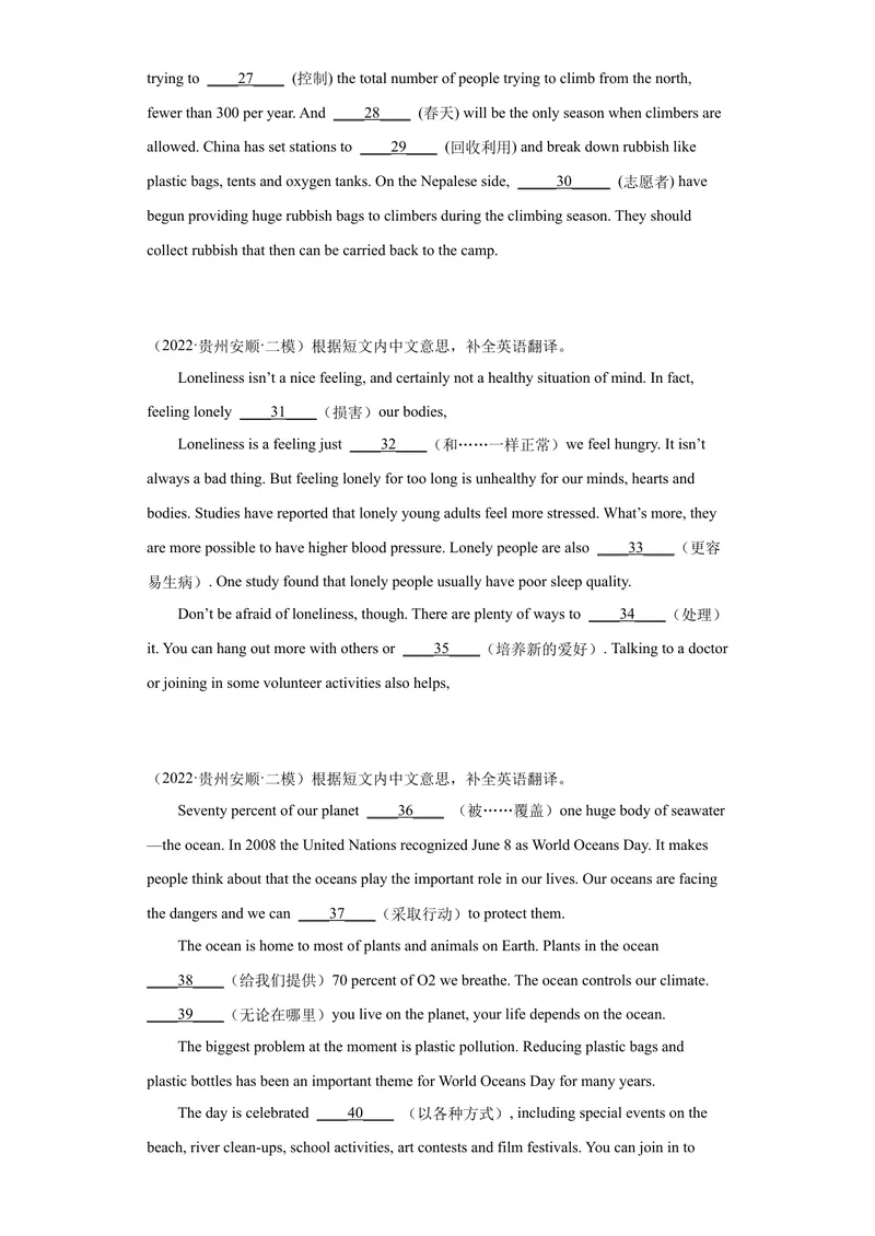 《专题23-短文填空20篇-（原卷版）_初中英语789_旧版人教版英语九年级全册_旧版可参考_06.英语9全一册-试题_专项训练_专题23-短文填空20篇》第3页预览