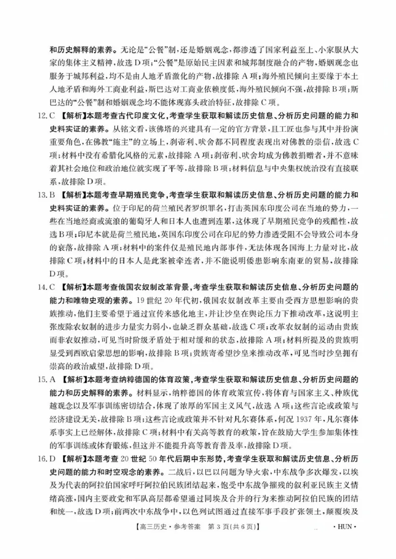 《江西省2026届高三下学期5月联考历史答案_2024-2027高三（6-6月题库）_2026年05月高三试卷_260513金太阳·湖南省、江西省2026届高三下学期5月联考（全科）》第3页预览