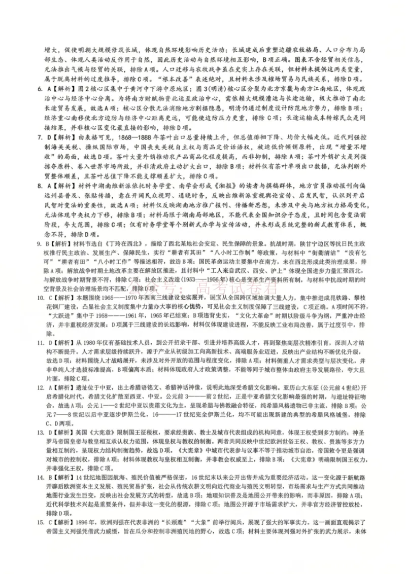 《湖南师大附中2026届高三4月高考模拟考试（一）历史答案_12.2026年4月全国各地高考模拟卷_2026年4月_湖南师大附中模拟卷一2026年湖南师范大学附属中学高三模拟卷(一)全科》第2页预览