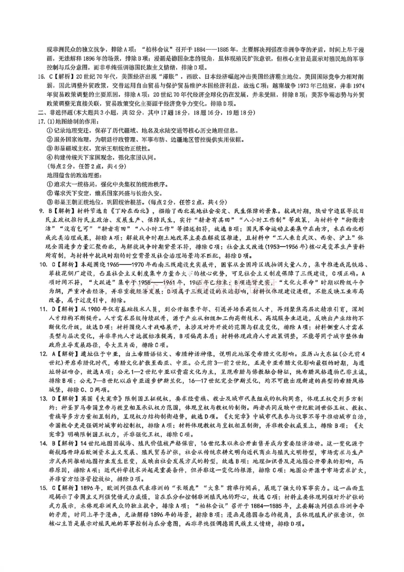 《湖南师大附中2026届高三4月高考模拟考试（一）历史答案_12.2026年4月全国各地高考模拟卷_2026年4月_湖南师大附中模拟卷一2026年湖南师范大学附属中学高三模拟卷(一)全科》第3页预览