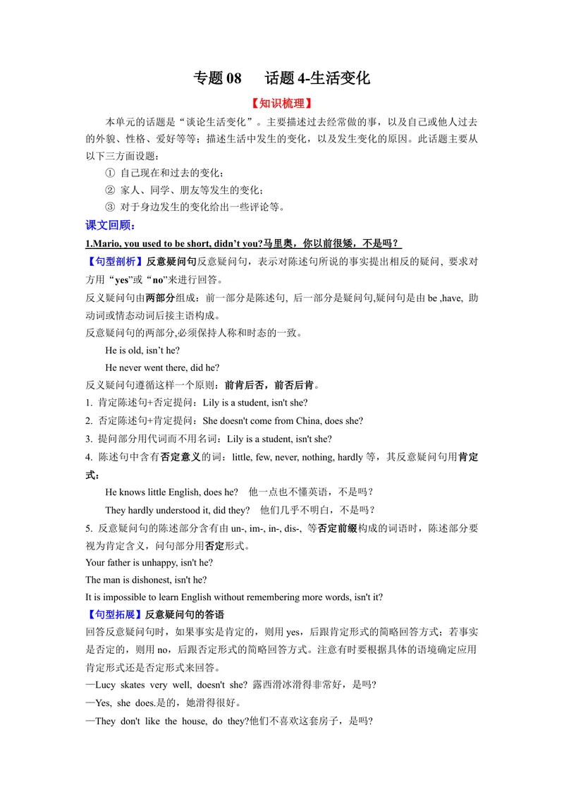 《专题08话题4-生活变化九上期中考点大串讲（人教版）（解析版）_初中英语789_旧版人教版英语九年级全册_旧版可参考_06.英语9全一册-试题_专项训练_期中专题》第1页预览
