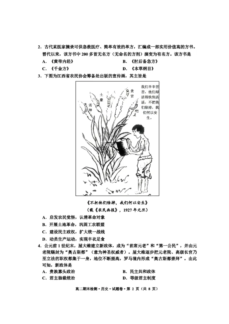 《浙江省嘉兴市2025-2026学年高二下学期6月期末检测历史试题含答案_2024-2027高二（7-7月题库）_2026年06月高二试卷_260627浙江省嘉兴市2025-2026学年高二下学期6月期末检测（全）》第2页预览