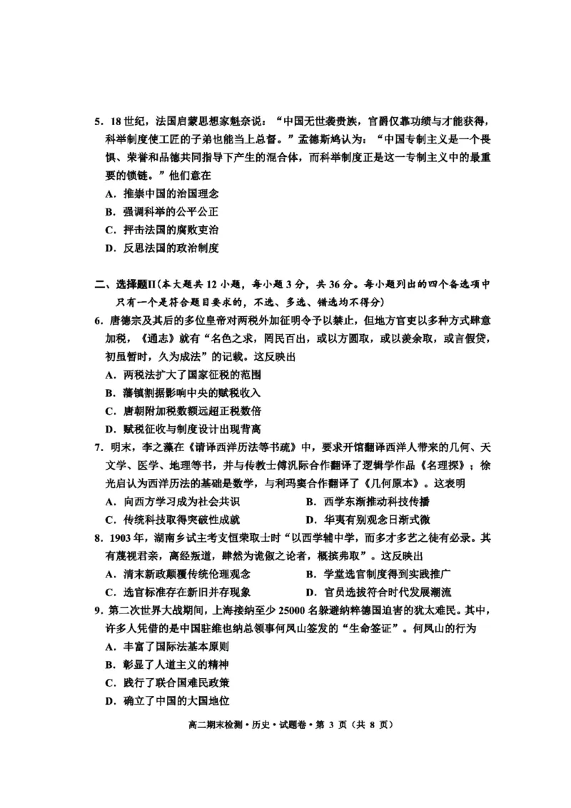 《浙江省嘉兴市2025-2026学年高二下学期6月期末检测历史试题含答案_2024-2027高二（7-7月题库）_2026年06月高二试卷_260627浙江省嘉兴市2025-2026学年高二下学期6月期末检测（全）》第3页预览