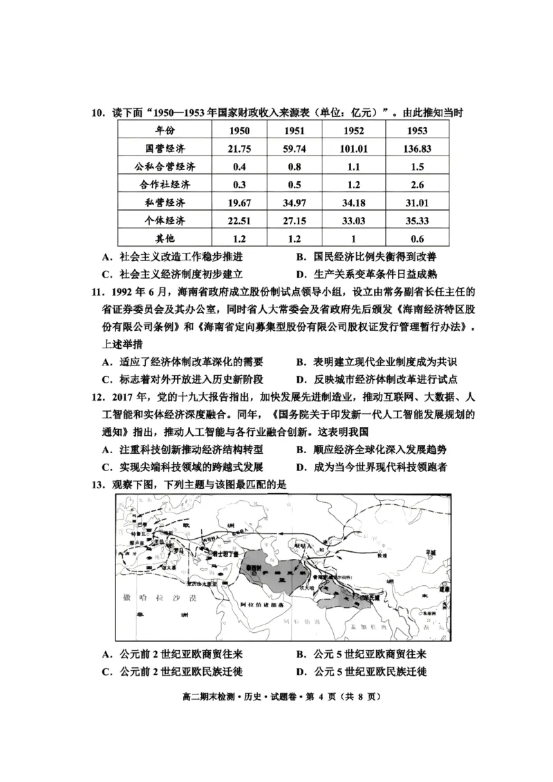 《浙江省嘉兴市2025-2026学年高二下学期6月期末检测历史试题含答案_2024-2027高二（7-7月题库）_2026年06月高二试卷_260627浙江省嘉兴市2025-2026学年高二下学期6月期末检测（全）》第4页预览