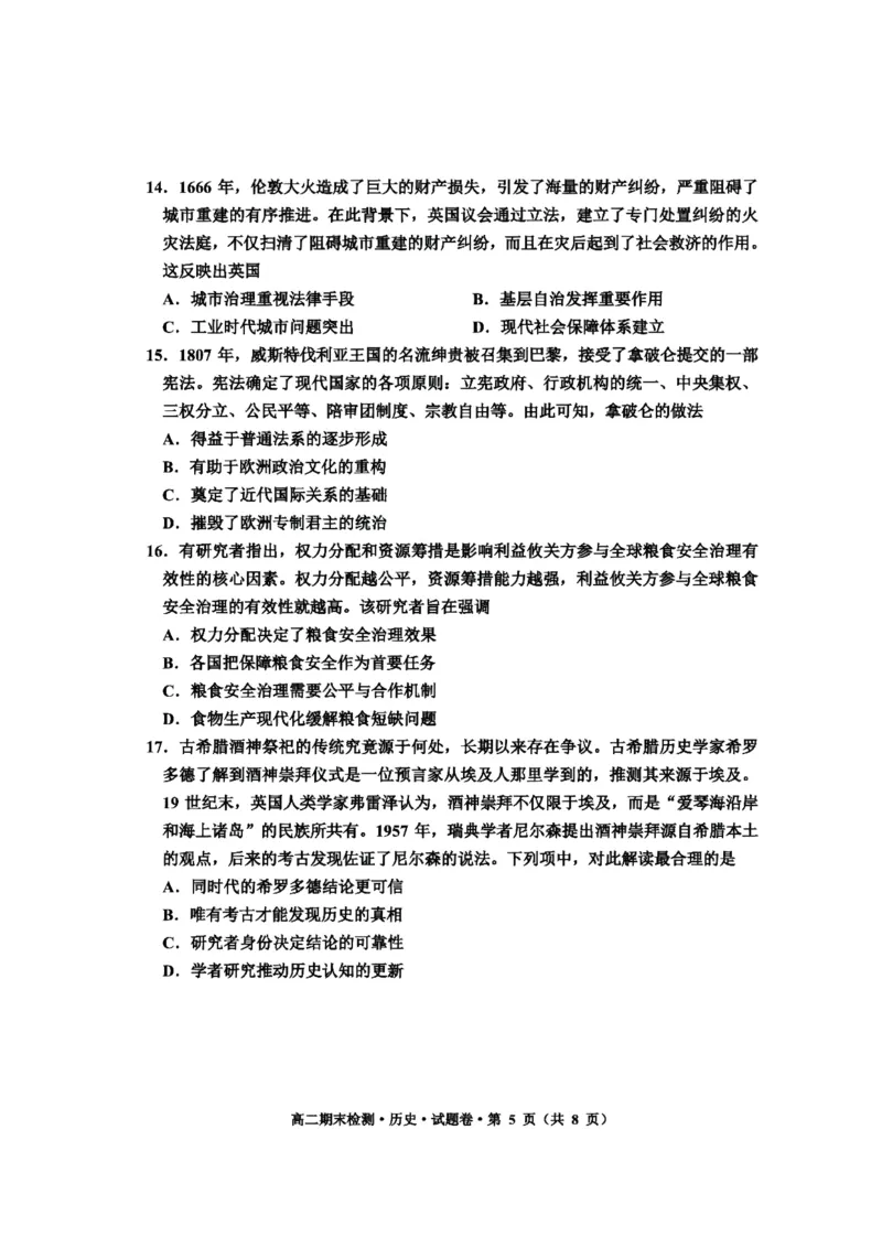 《浙江省嘉兴市2025-2026学年高二下学期6月期末检测历史试题含答案_2024-2027高二（7-7月题库）_2026年06月高二试卷_260627浙江省嘉兴市2025-2026学年高二下学期6月期末检测（全）》第5页预览