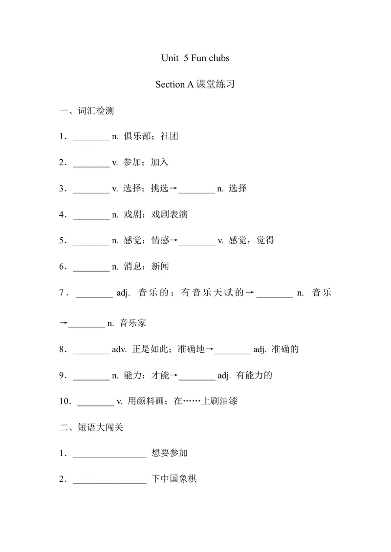 《Unit5SectionA课堂练习人教版七年级英语上册_初中英语789_最新人教版英语七年级上册_英语7上最新改版_七上练习试卷_7年级上册_课时练习_Unit5FunClubs》第1页预览