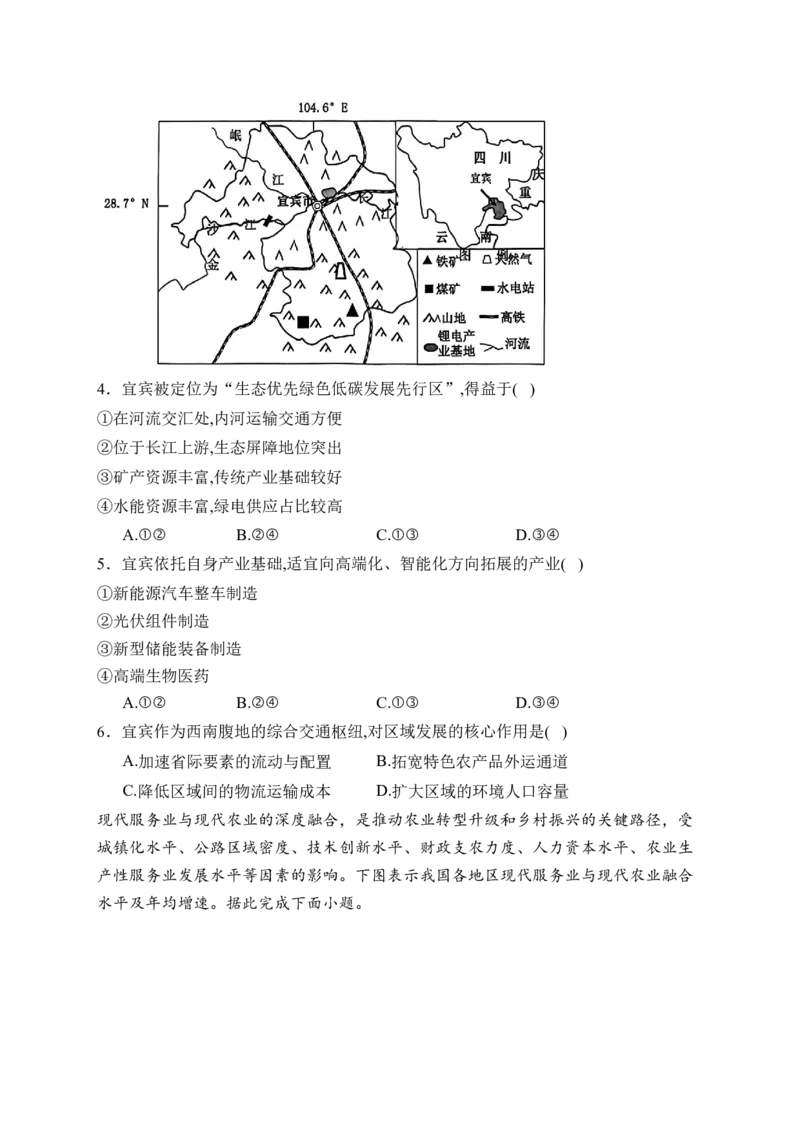 《福建省泉州市四校2025-2026学年高二下学期期中联考试题地理Word版含解析_2024-2027高二（7-7月题库）_2026年06月高二试卷_260623福建省泉州市四校2025-2026学年高二下学期期中联考试题（全）》第2页预览