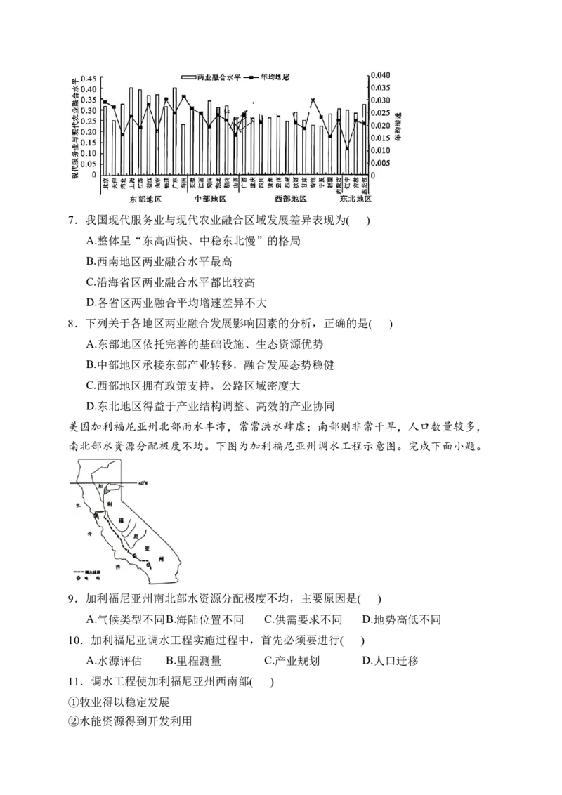 《福建省泉州市四校2025-2026学年高二下学期期中联考试题地理Word版含解析_2024-2027高二（7-7月题库）_2026年06月高二试卷_260623福建省泉州市四校2025-2026学年高二下学期期中联考试题（全）》第3页预览