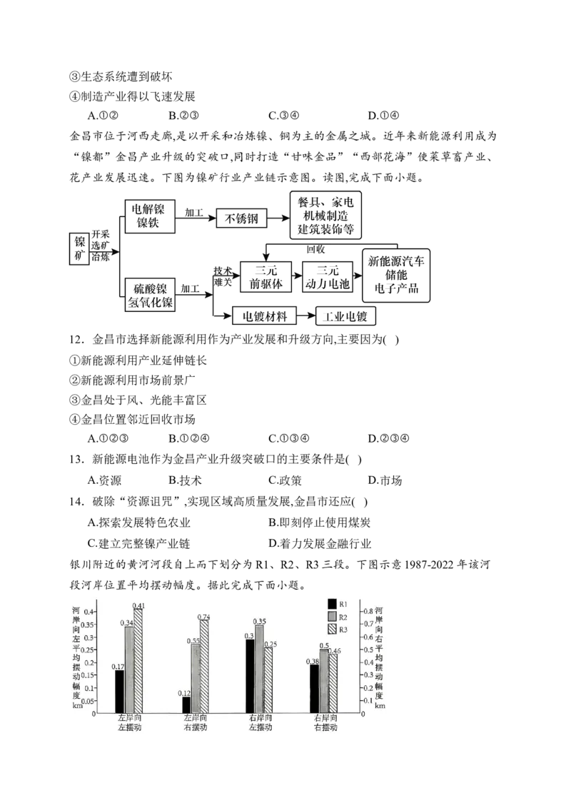 《福建省泉州市四校2025-2026学年高二下学期期中联考试题地理Word版含解析_2024-2027高二（7-7月题库）_2026年06月高二试卷_260623福建省泉州市四校2025-2026学年高二下学期期中联考试题（全）》第4页预览