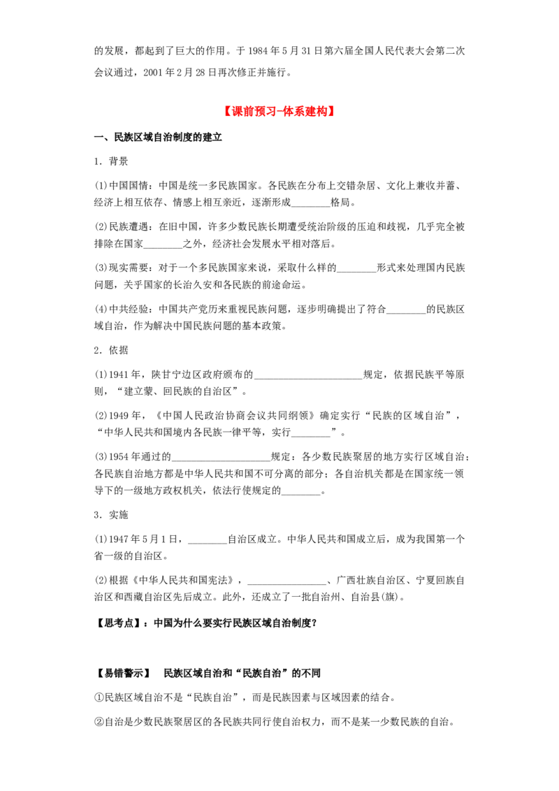 《第13课当代中国的民族政策（导学案）-（统编版选必1）_新版高中_高中历史新版_高中历史选择性必修1（统编版）_导学案》第2页预览