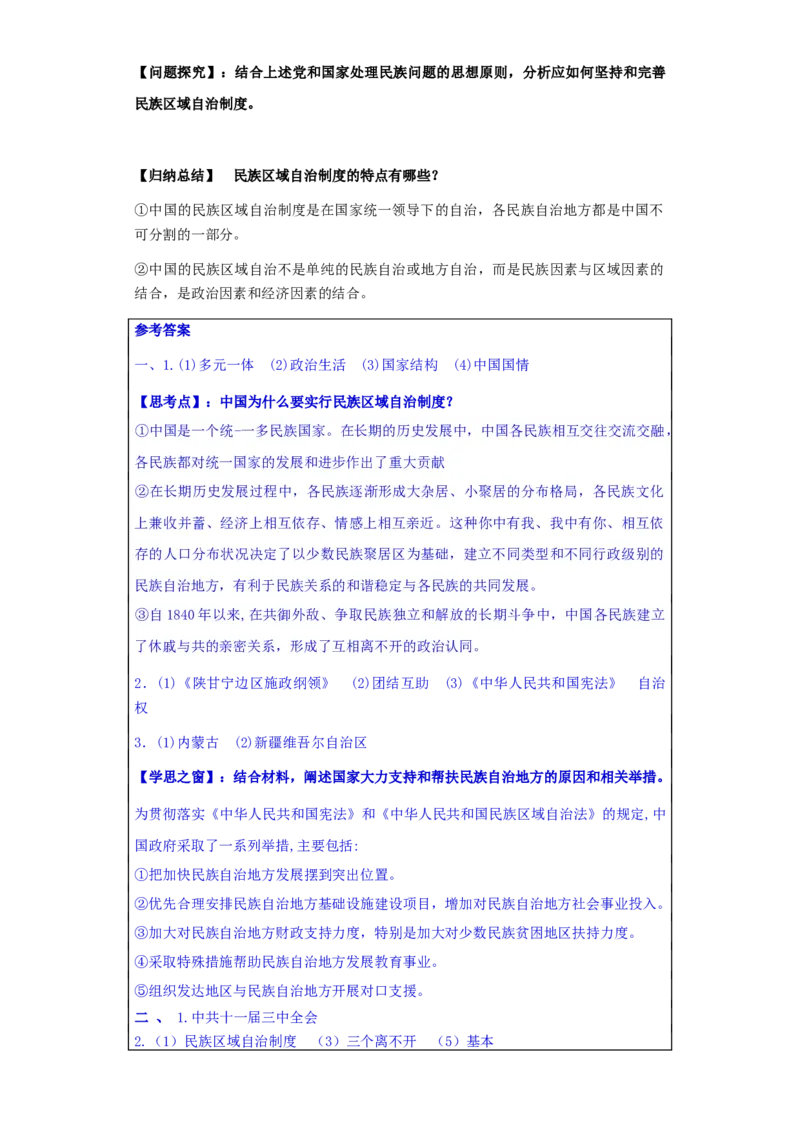 《第13课当代中国的民族政策（导学案）-（统编版选必1）_新版高中_高中历史新版_高中历史选择性必修1（统编版）_导学案》第4页预览