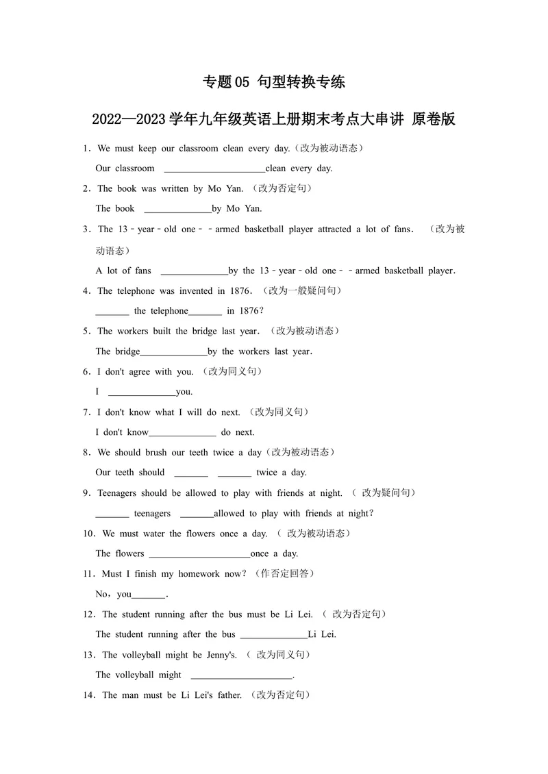 《专题05句型转换专练-2023学年九上期末考点大串讲（人教版）（原卷版）_初中英语789_26秋最新人教版英语九年级上册_26秋人教九上_39、赠送其它资料_旧版资料_4.习题试卷_期末复习》第1页预览