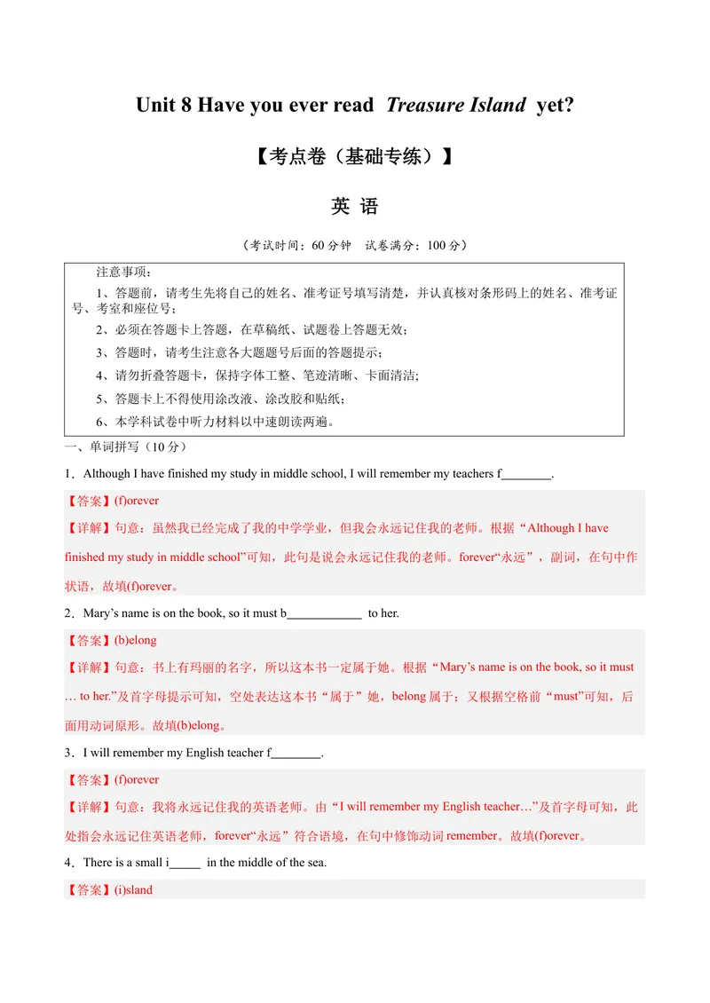《Unit8HaveyoureadTreasureIslandyet？（单元卷·考点卷）（教师版）_初中英语789_最新人教版英语八年级下册_旧版（有参考价值）_版本二_八年级英语下册（人教版）_单元知识复习专项-U122》第1页预览