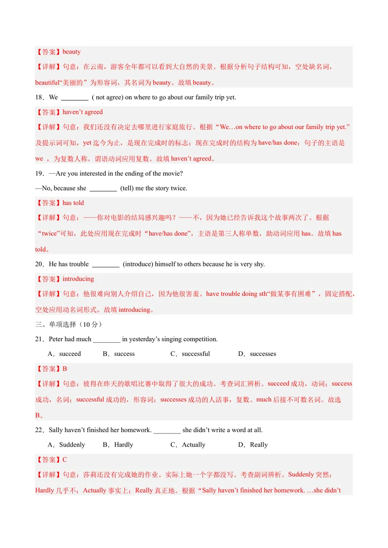 《Unit8HaveyoureadTreasureIslandyet？（单元卷·考点卷）（教师版）_初中英语789_最新人教版英语八年级下册_旧版（有参考价值）_版本二_八年级英语下册（人教版）_单元知识复习专项-U122》第4页预览