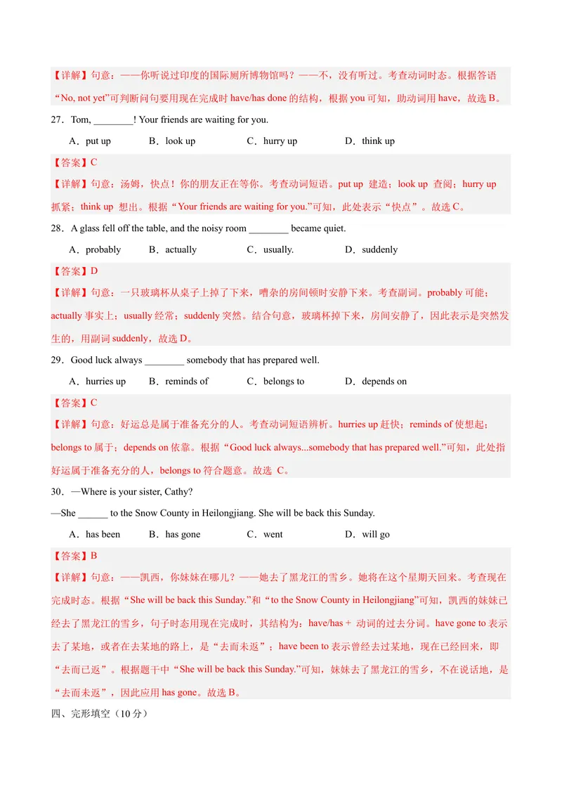 《Unit8HaveyoureadTreasureIslandyet？（单元卷·考点卷）（教师版）_初中英语789_最新人教版英语八年级下册_旧版（有参考价值）_版本二_八年级英语下册（人教版）_单元知识复习专项-U122》第6页预览