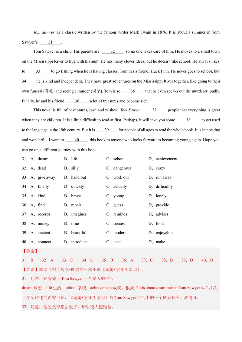 《Unit8HaveyoureadTreasureIslandyet？（单元卷·考点卷）（教师版）_初中英语789_最新人教版英语八年级下册_旧版（有参考价值）_版本二_八年级英语下册（人教版）_单元知识复习专项-U122》第7页预览