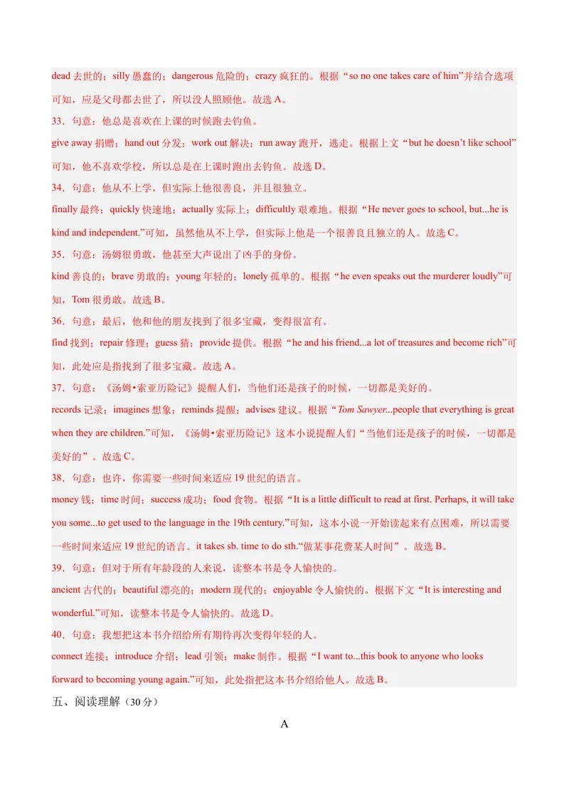 《Unit8HaveyoureadTreasureIslandyet？（单元卷·考点卷）（教师版）_初中英语789_最新人教版英语八年级下册_旧版（有参考价值）_版本二_八年级英语下册（人教版）_单元知识复习专项-U122》第8页预览