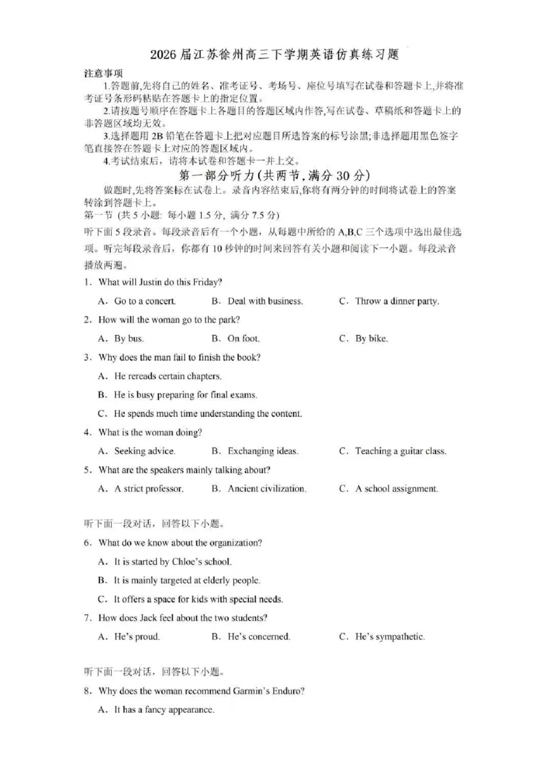 《江苏省徐州市2026届高三下学期打靶卷英语试题（含答案）_2024-2027高三（6-6月题库）_2026年05月高三试卷_260524江苏省徐州市2026届高三下学期5月打靶卷（全科）》第1页预览