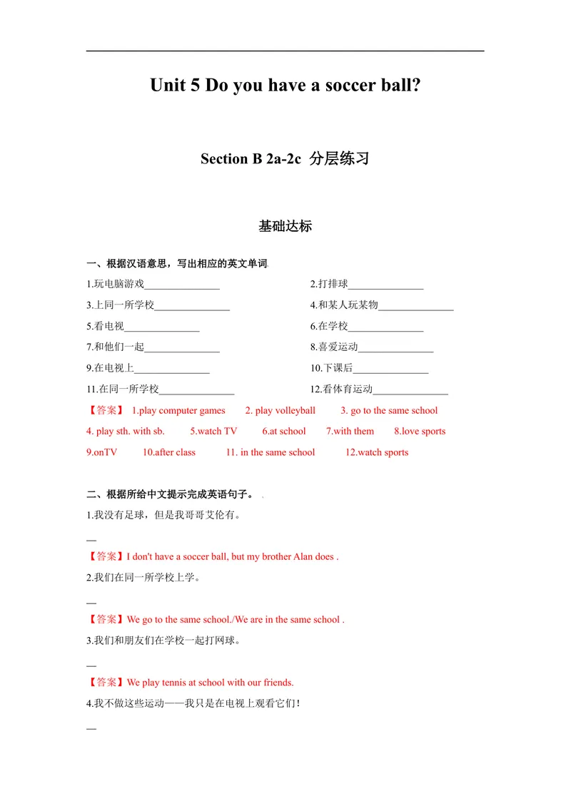 《Unit5第4课时(SectionB2a-2c)分层作业-解析版-七年级上册(人教新目标Goforit!)_初中英语789_最新人教版英语七年级上册_英语7上最新改版_04.英语7上-试题_同步课时练_分层作业》第1页预览