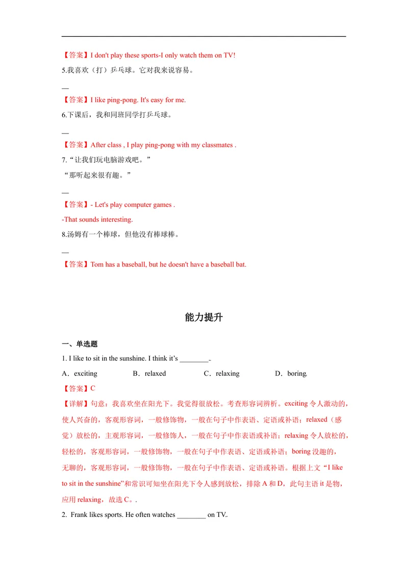 《Unit5第4课时(SectionB2a-2c)分层作业-解析版-七年级上册(人教新目标Goforit!)_初中英语789_最新人教版英语七年级上册_英语7上最新改版_04.英语7上-试题_同步课时练_分层作业》第2页预览