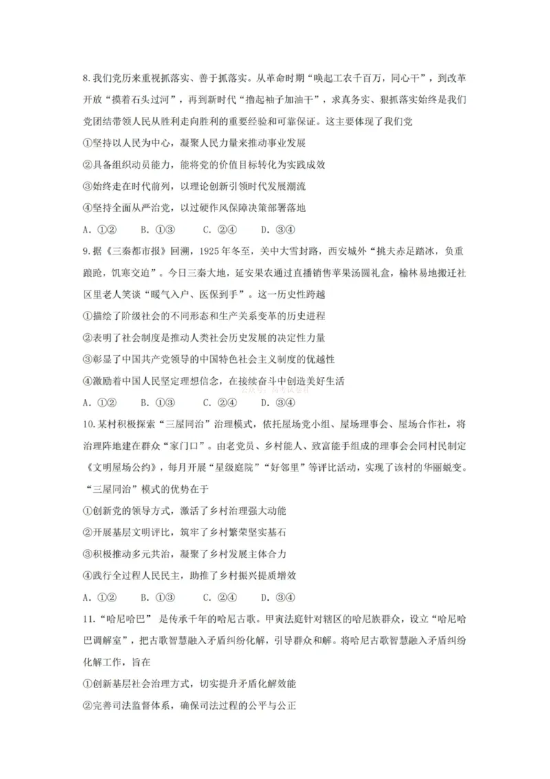 《杭州二中2025学年第二学期高三年级开学考政治-_副本_12.2026年4月全国各地高考模拟卷_2026届浙江省杭州二中高三三月月考全科_07政治_浙江省杭州二中高三三月月考》第3页预览