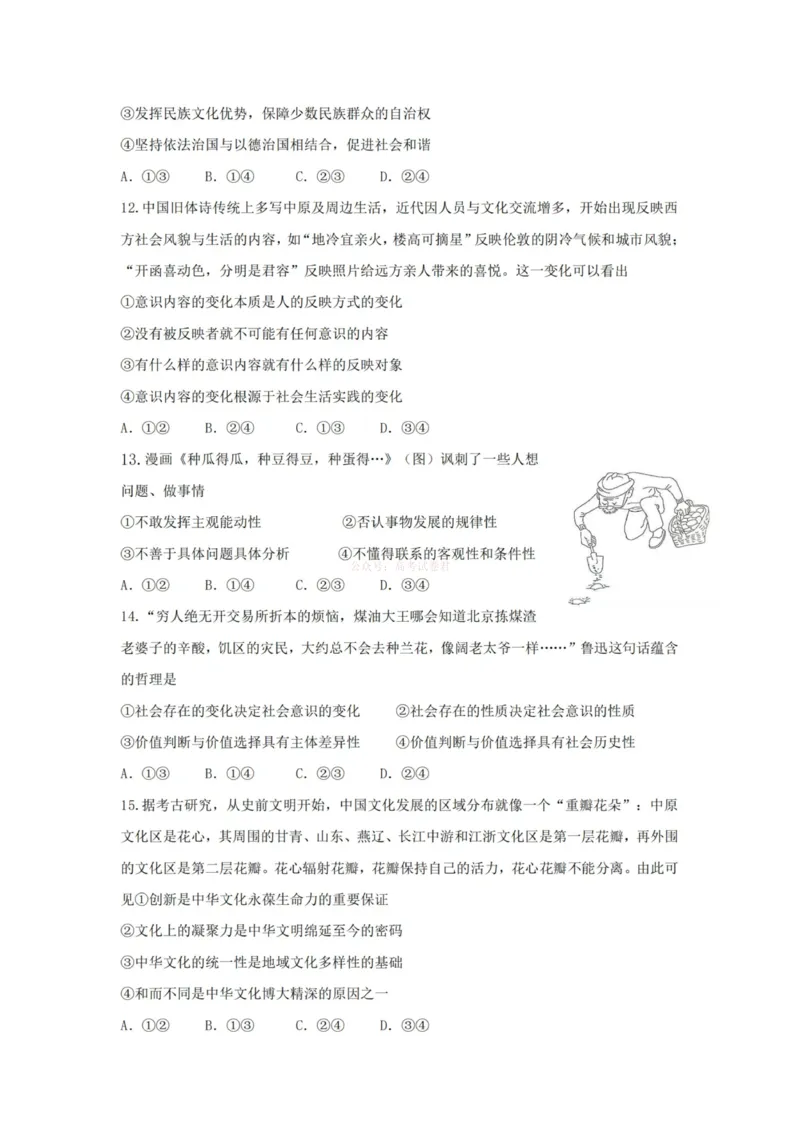 《杭州二中2025学年第二学期高三年级开学考政治-_副本_12.2026年4月全国各地高考模拟卷_2026届浙江省杭州二中高三三月月考全科_07政治_浙江省杭州二中高三三月月考》第4页预览