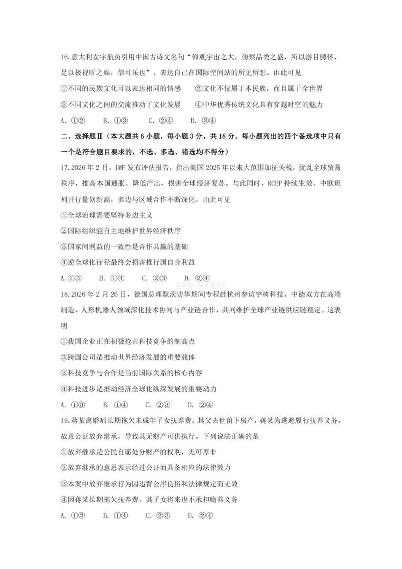 《杭州二中2025学年第二学期高三年级开学考政治-_副本_12.2026年4月全国各地高考模拟卷_2026届浙江省杭州二中高三三月月考全科_07政治_浙江省杭州二中高三三月月考》第5页预览