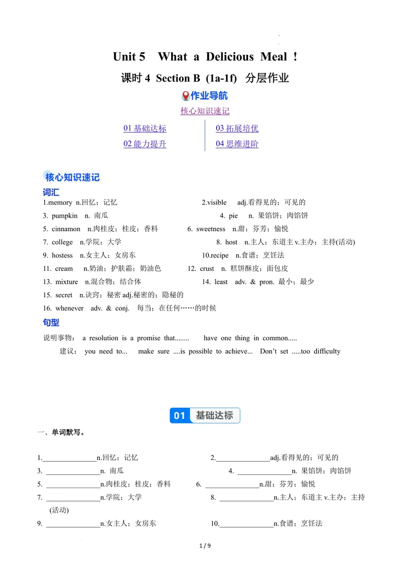《Unit5课时4SectionB（1a-1f）（分层作业）（解析版）_初中英语789_最新人教版英语八年级上册_新版_初中英语8上新更新第二套可选择_01课件+教案+导学案+分层作业_4分层作业》第1页预览