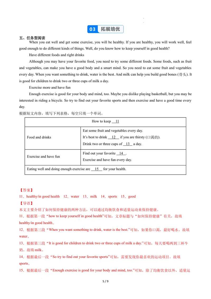 《Unit5课时4SectionB（1a-1f）（分层作业）（解析版）_初中英语789_最新人教版英语八年级上册_新版_初中英语8上新更新第二套可选择_01课件+教案+导学案+分层作业_4分层作业》第5页预览