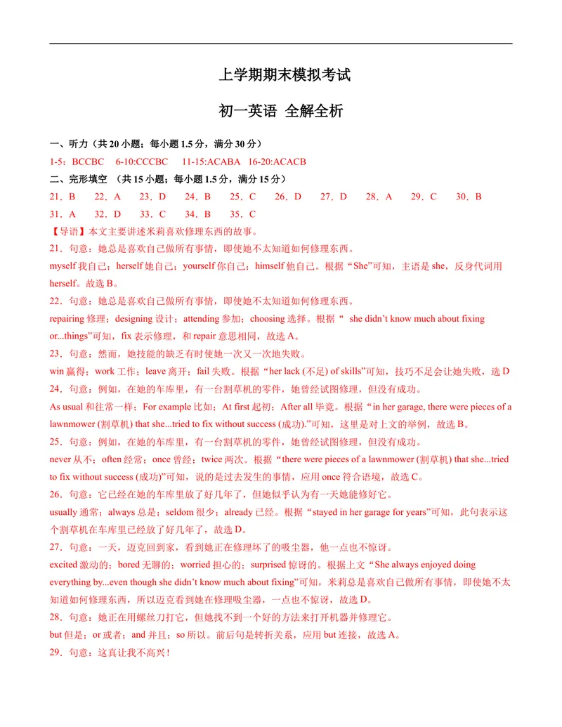 《七年级英语期末模拟卷（全解全析）_初中英语789_最新人教版英语七年级上册_英语7上最新改版_赠送英语7上旧版资料和新版课文好多一样仍具有很高参考价值_04.英语7上-试题》第1页预览