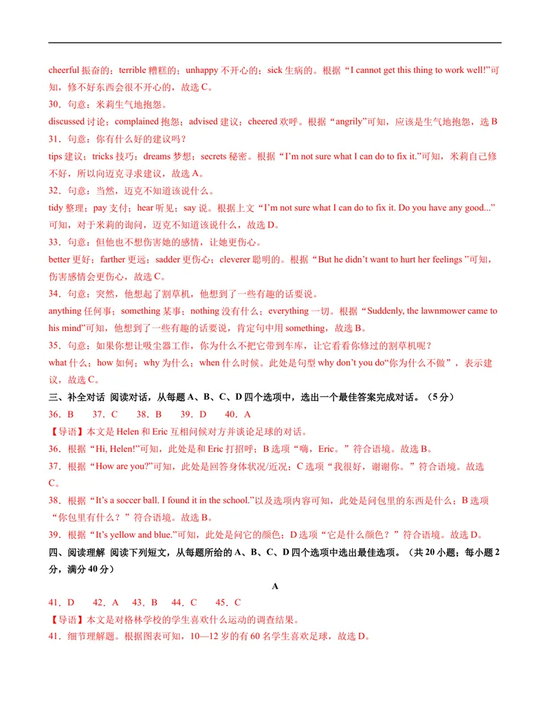 《七年级英语期末模拟卷（全解全析）_初中英语789_最新人教版英语七年级上册_英语7上最新改版_赠送英语7上旧版资料和新版课文好多一样仍具有很高参考价值_04.英语7上-试题》第2页预览