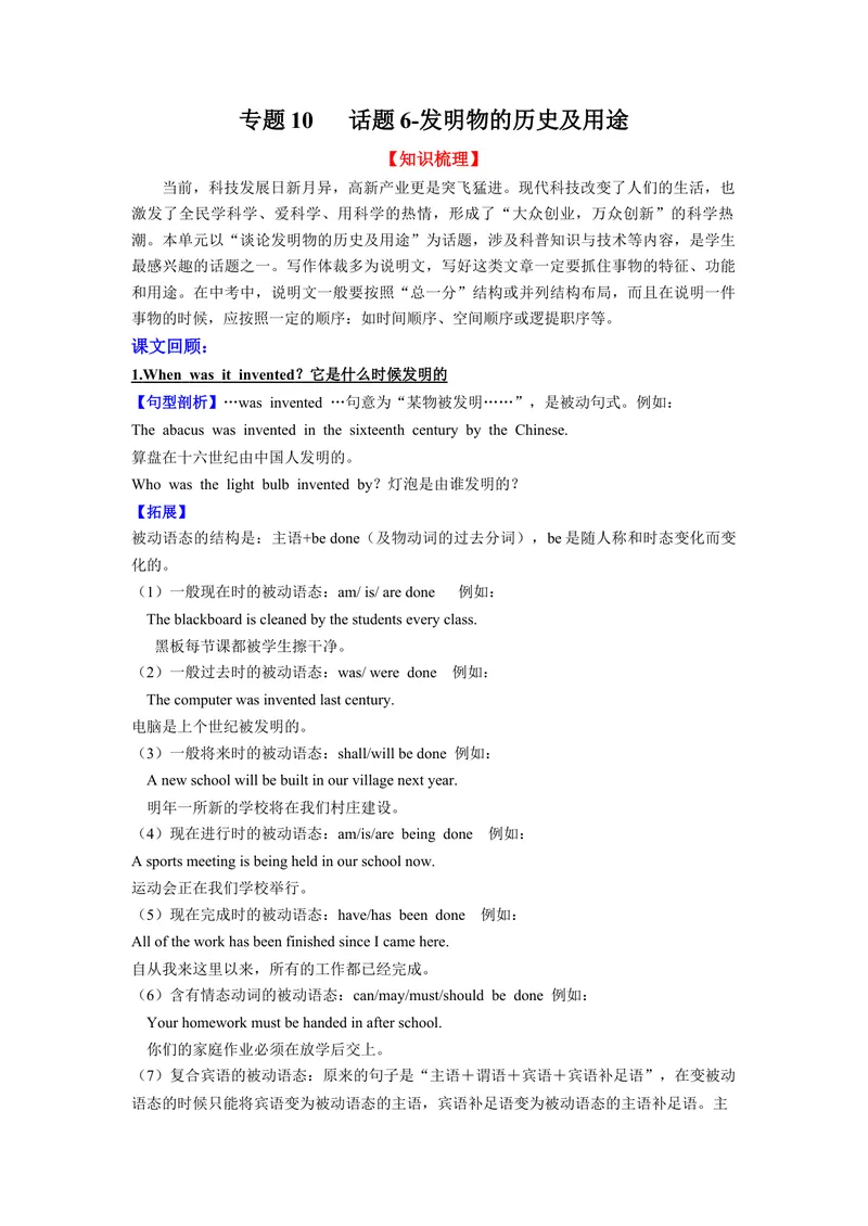 《专题10话题6-发明物的历史及用途九上期中考点大串讲（原卷版）_初中英语789_旧版人教版英语九年级全册_旧版可参考_06.英语9全一册-试题_专项训练_期中专题》第1页预览