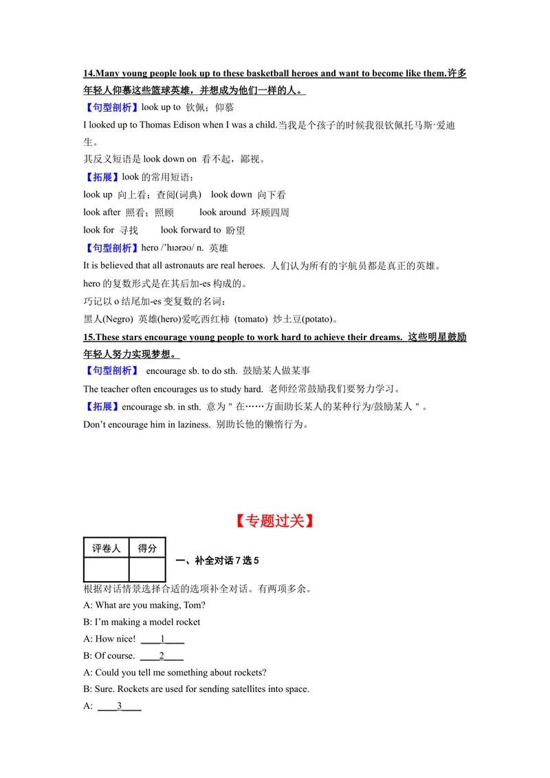 《专题10话题6-发明物的历史及用途九上期中考点大串讲（原卷版）_初中英语789_旧版人教版英语九年级全册_旧版可参考_06.英语9全一册-试题_专项训练_期中专题》第6页预览