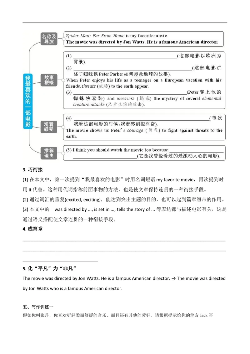 《专题9九全Unit9写作主题：音乐和电影（人教版）_初中英语789_26秋最新人教版英语九年级上册_26秋人教九上_39、赠送其它资料_旧版资料_4.习题试卷_7人教英语9全一册专项练习（035份）》第2页预览