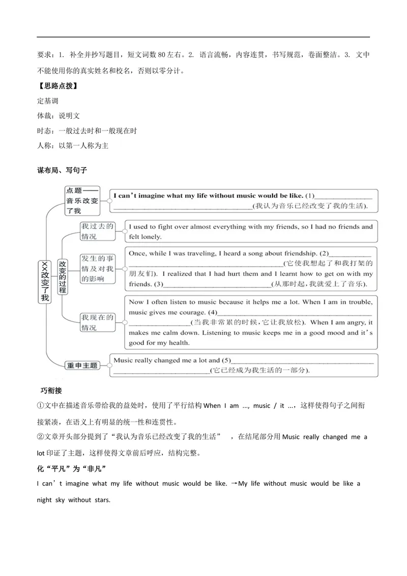《专题9九全Unit9写作主题：音乐和电影（人教版）_初中英语789_26秋最新人教版英语九年级上册_26秋人教九上_39、赠送其它资料_旧版资料_4.习题试卷_7人教英语9全一册专项练习（035份）》第4页预览