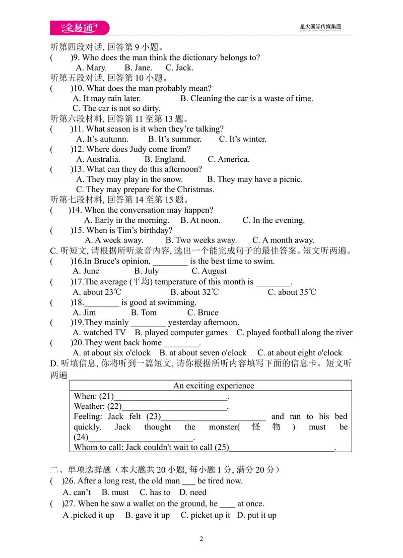 《Unit8单元检测题_初中英语789_26秋最新人教版英语九年级上册_人教版英语九年级全册_第一套_人教版英语九年级上册(RJ)--8.单元测试卷_人教版英语九年级上册(RJ)--8.单元测试卷》第2页预览