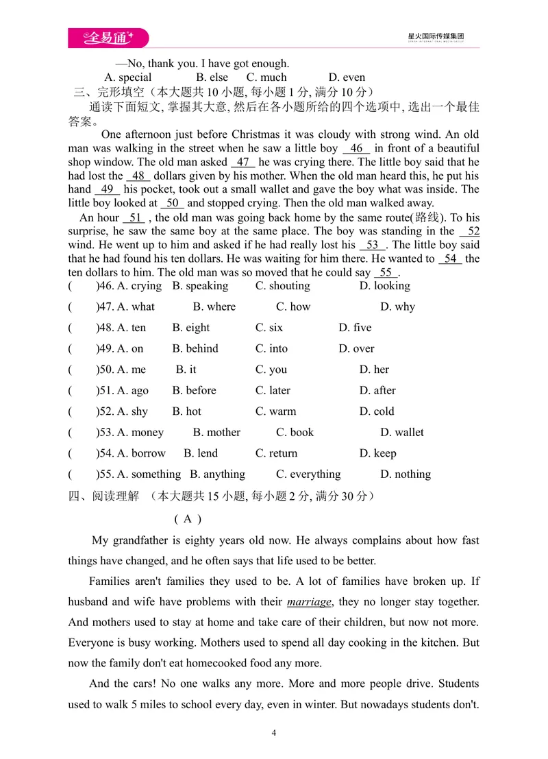 《Unit8单元检测题_初中英语789_26秋最新人教版英语九年级上册_人教版英语九年级全册_第一套_人教版英语九年级上册(RJ)--8.单元测试卷_人教版英语九年级上册(RJ)--8.单元测试卷》第4页预览