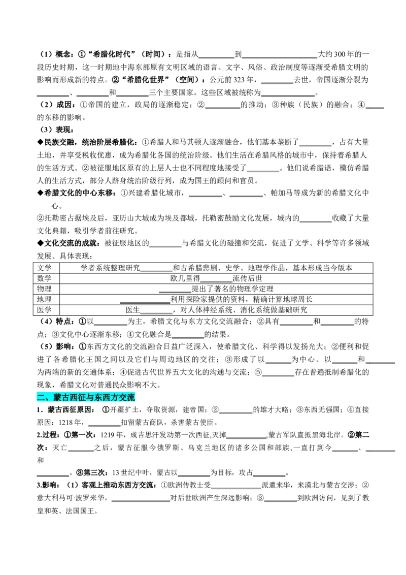 《第11课古代战争与地域文化的演变（导学案）（学生版）_新版高中_高中历史新版_高中历史选择性必修3（统编版）_同步讲义-P5_2025版》第3页预览
