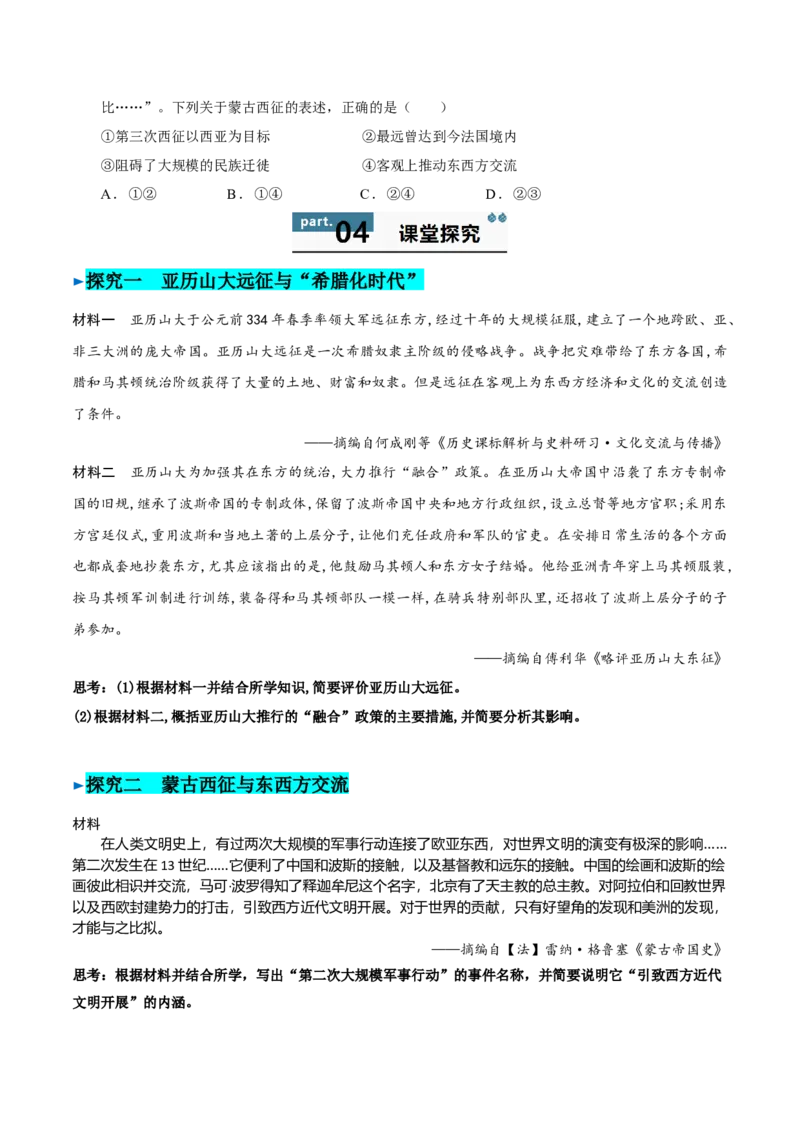 《第11课古代战争与地域文化的演变（导学案）（学生版）_新版高中_高中历史新版_高中历史选择性必修3（统编版）_同步讲义-P5_2025版》第6页预览