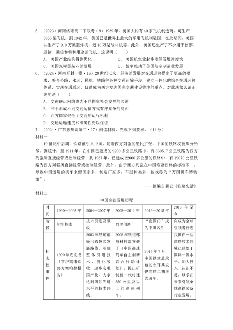 《第13课_现代交通运输的新变化（分层作业）-（统编版选必2）（原卷版）_新版高中_高中历史新版_高中历史选择性必修2（统编版）_分层作业》第4页预览