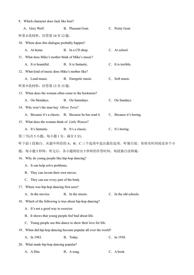 《Unit8（单元测试·提升卷）（学生版)_初中英语789_最新人教版英语八年级下册_旧版（有参考价值）_版本二_八年级英语下册（人教版）_单元知识复习专项-U122_2024版》第2页预览