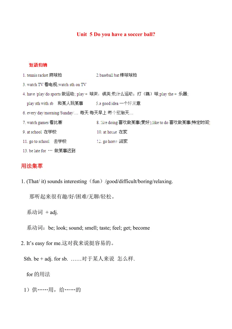 《Unit5Doyouhaveasoccerball？基础知识手册_初中英语789_最新人教版英语七年级上册_七上英语旧版_第二套_人教版英语七年级上册知识点梳理_人教版英语七年级上册知识点梳理》第1页预览
