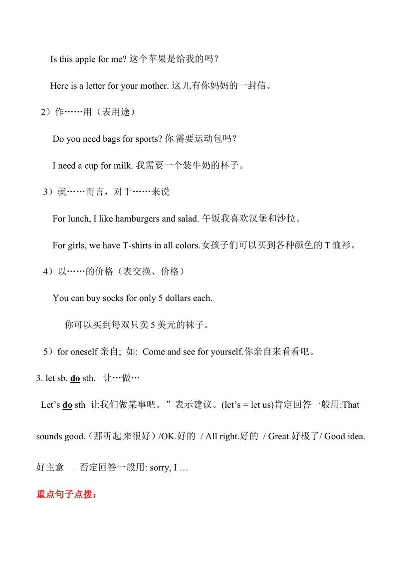 《Unit5Doyouhaveasoccerball？基础知识手册_初中英语789_最新人教版英语七年级上册_七上英语旧版_第二套_人教版英语七年级上册知识点梳理_人教版英语七年级上册知识点梳理》第2页预览