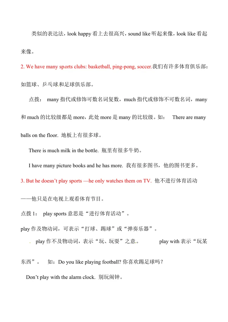 《Unit5Doyouhaveasoccerball？基础知识手册_初中英语789_最新人教版英语七年级上册_七上英语旧版_第二套_人教版英语七年级上册知识点梳理_人教版英语七年级上册知识点梳理》第4页预览