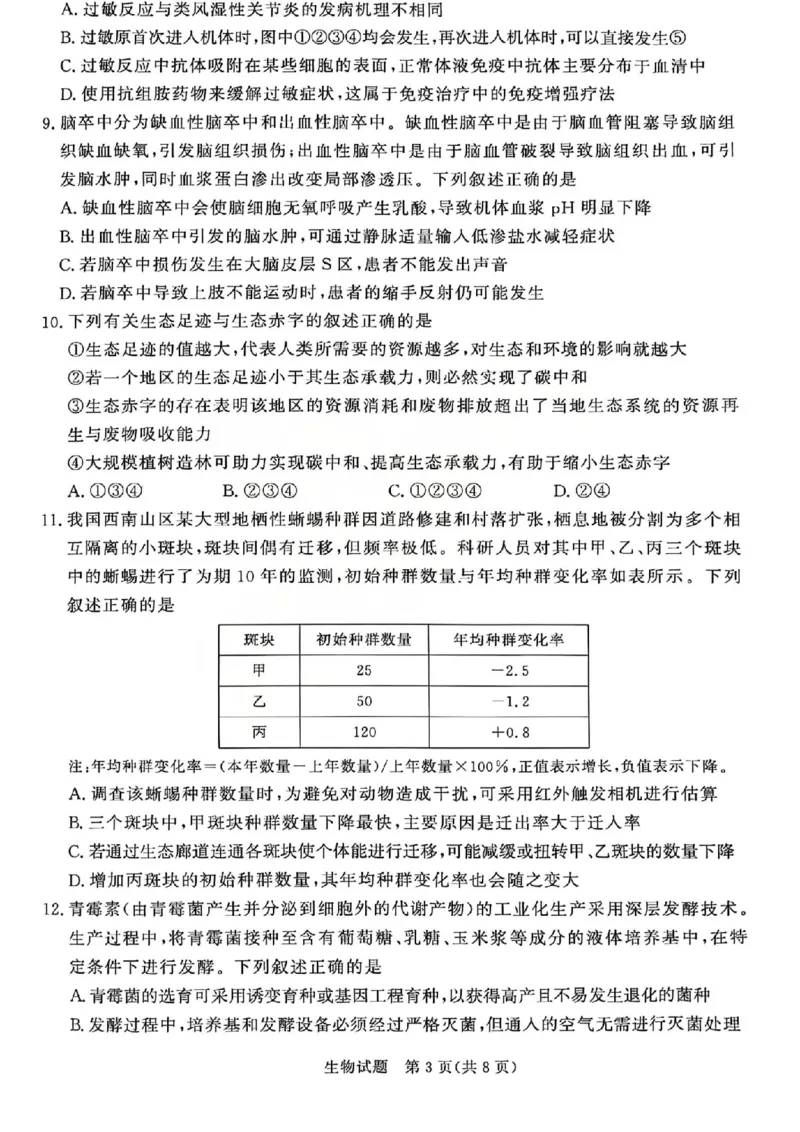 《生物试题-2026山西青桐鸣高三5月13-14联考_2024-2027高三（6-6月题库）_2026年05月高三试卷_2605152026届青桐鸣高三5月13-14大联考（全科）》第3页预览