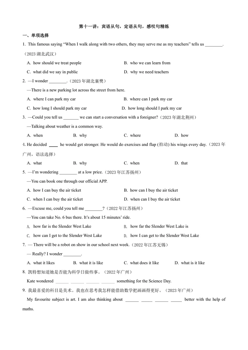《专题11：宾语从句&定语从句&感叹句考题猜想-2023-2024学年九年级英语上学期期末考点大串讲（人教版）（原卷版）_初中英语789_旧版人教版英语九年级全册_新更新初中英语9全》第1页预览