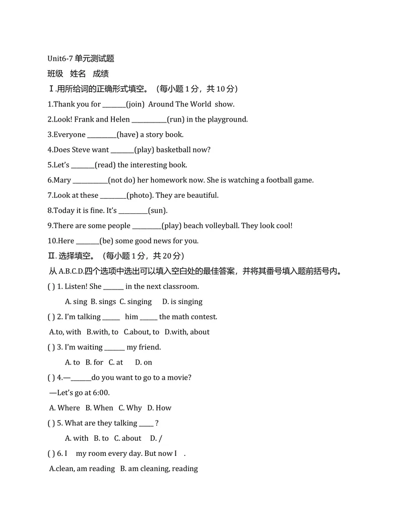 《Unit6-unit7综合测试题_初中英语789_最新人教版英语七年级下册_七下英语旧版_人教版英语七年级下册教学资料（优翼）_人教版英语七年级下册(RJ)--6.课时+单元+期中期末试卷_单元试卷》第1页预览