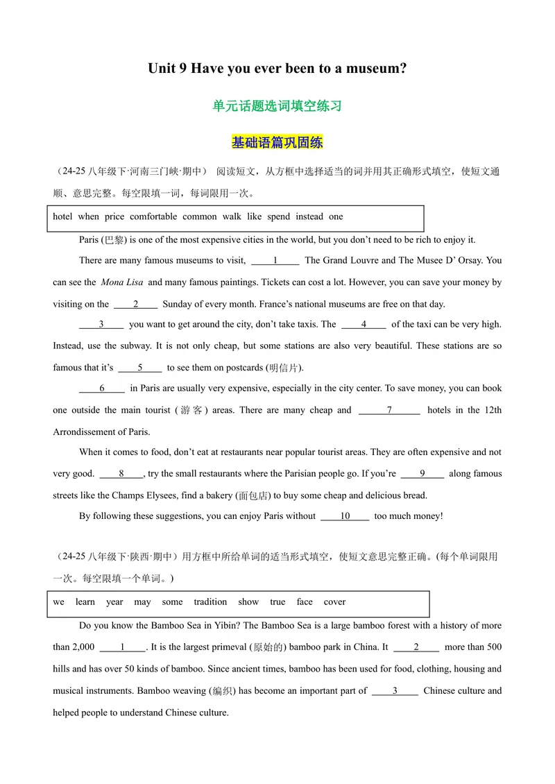 《Unit9单元话题选词填空练习（学生版）_初中英语789_最新人教版英语八年级下册_旧版（有参考价值）_版本二_八年级英语下册（人教版）_单元重难点易错题精练-U216》第1页预览