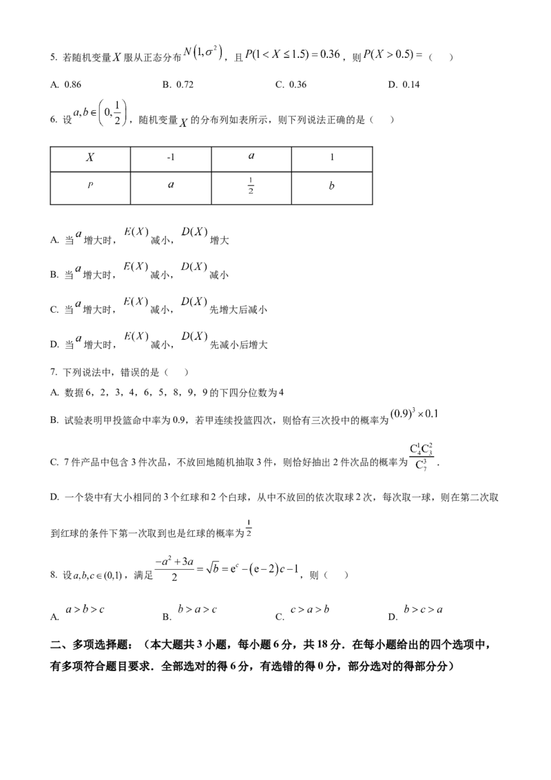 《浙江温州新力量联盟期中联考2025-2026学年第二学期高二年级数学学科试题Word版无答案_2024-2027高二（7-7月题库）_2026年05月高二试卷》第2页预览